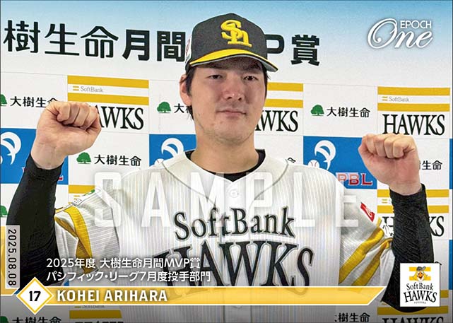 【有原航平】2025年度 大樹生命月間MVP賞 パシフィック・リーグ7月度投手部門（25.8.8）