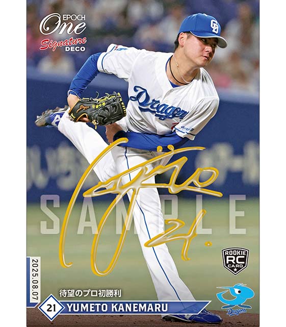 エポック ワン RC【金丸夢斗】待望のプロ初勝利（25.8.7）『A』 エポック社の公式オンラインショップです。※SignatureDECO RC【金丸夢