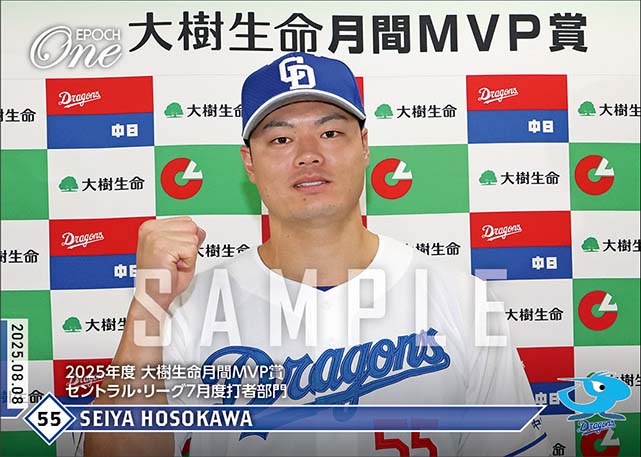 【細川成也】2025年度 大樹生命月間MVP賞 セントラル・リーグ7月度打者部門（25.8.8）