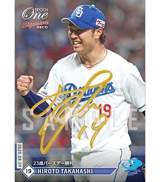 ※SignatureDECO 【髙橋宏斗】23歳バースデー勝利（25.8.9）