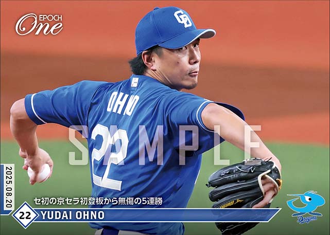 【大野雄大】セ初の京セラ初登板から無傷の5連勝（25.8.20）