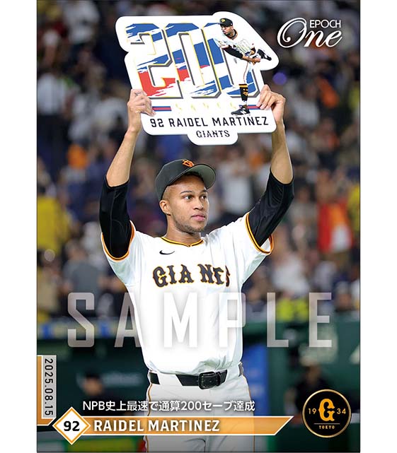 【マルティネス】NPB史上最速で通算200セーブ達成（25.8.15）