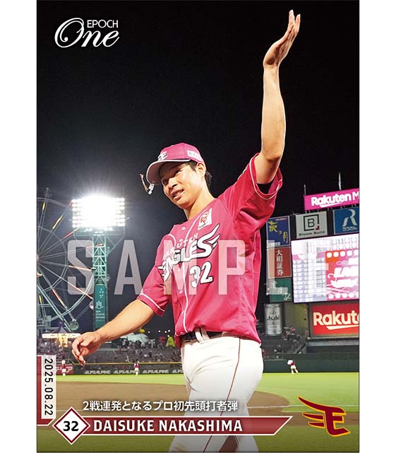 EPOCH ONE エポックワン 日本ハム  限定　確認用 エポック社の公式オンラインショップです。【中島大輔】2戦連発となる