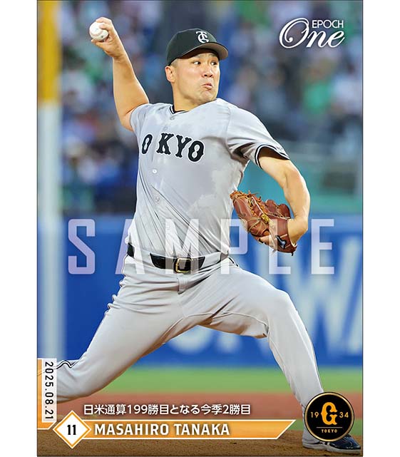 【田中将大】日米通算199勝目となる今季2勝目（25.8.21）