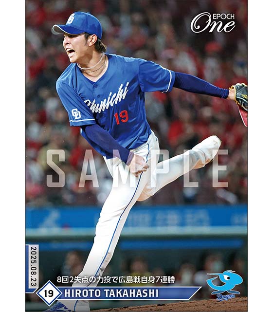 髙橋宏斗　8 髙橋宏斗 8