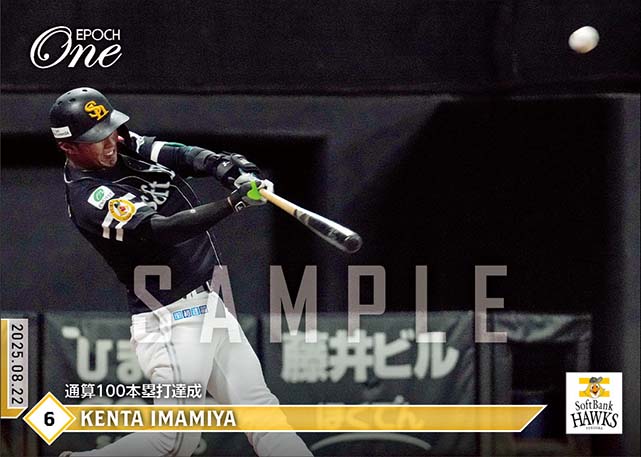 【今宮健太】通算100本塁打達成（25.8.22）