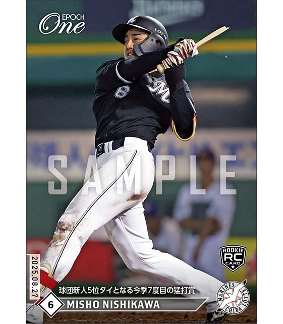 RC【西川史礁】球団新人5位タイとなる今季7度目の猛打賞（25.8.27）