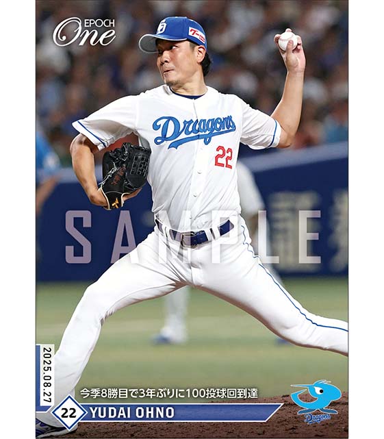 【大野雄大】今季8勝目で3年ぶりに100投球回到達（25.8.27）