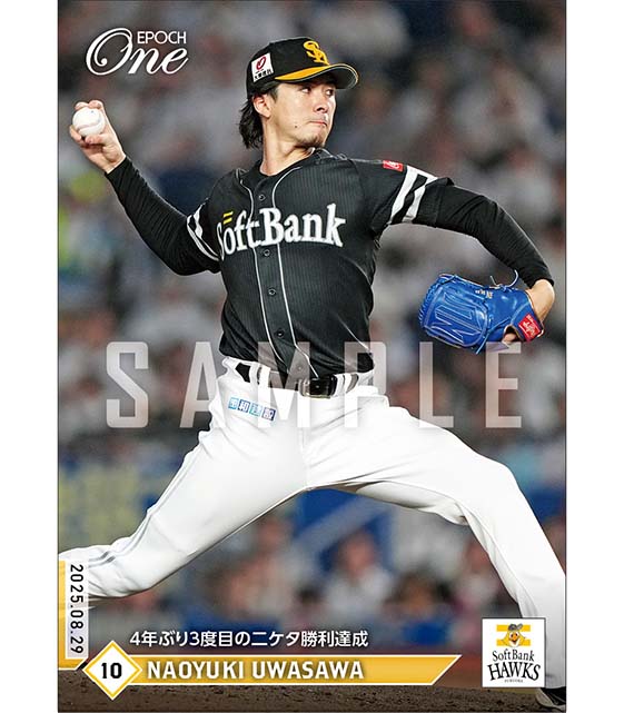【上沢直之】4年ぶり3度目の二ケタ勝利達成（25.8.29）