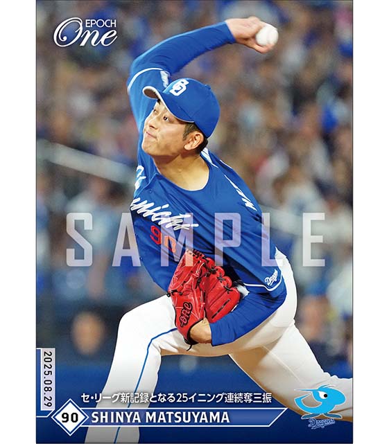 【松山晋也】セ・リーグ新記録となる25イニング連続奪三振（25.8.29）