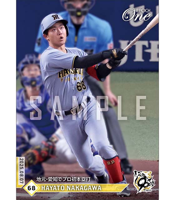 【中川勇斗】地元・愛知でプロ初本塁打（25.8.7）