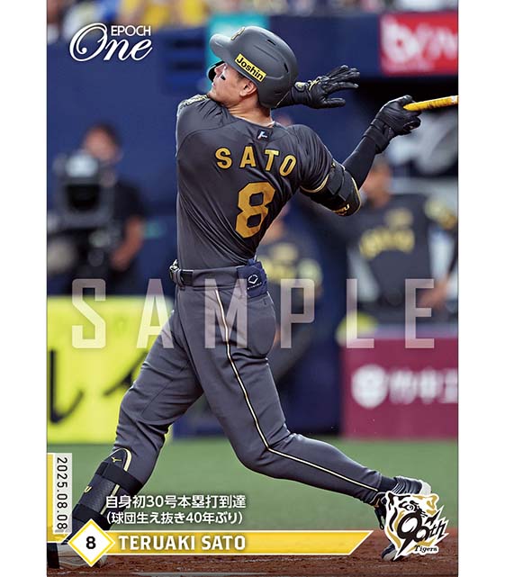 ※ホロスペクトラ 【佐藤輝明】自身初30号本塁打到達（球団生え抜き40年ぶり）（25.8.8）