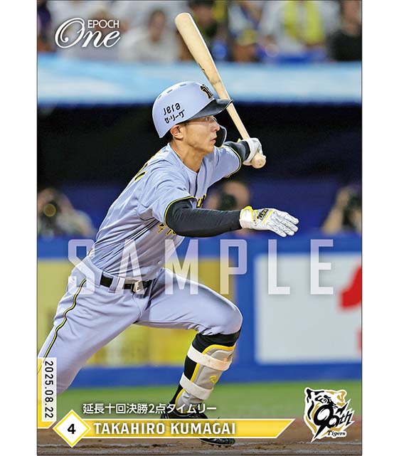 エポック社の公式オンラインショップです。【熊谷敬宥】延長十回決勝2