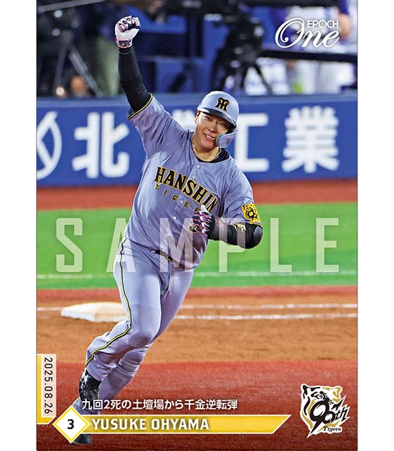 ※ホロスペクトラ 【大山悠輔】九回2死の土壇場から千金逆転弾（25.8.26）
