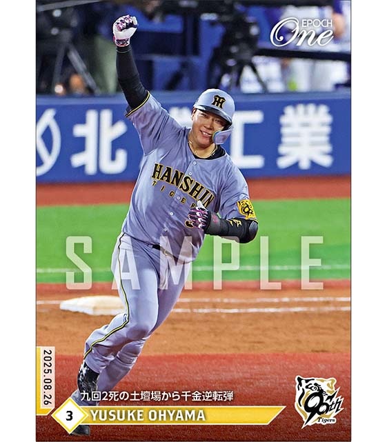 【大山悠輔】九回2死の土壇場から千金逆転弾（25.8.26）