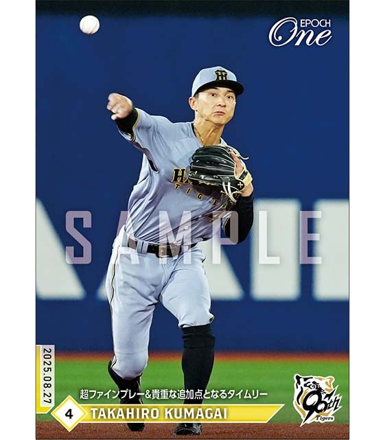 【熊谷敬宥】超ファインプレー＆貴重な追加点となるタイムリー（25.8.27）