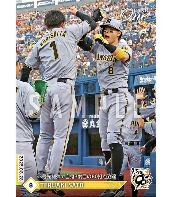 エポック社の公式オンラインショップです。【佐藤輝明】33号先制弾で