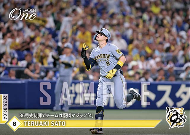 エポック社の公式オンラインショップです。【佐藤輝明】36号先制