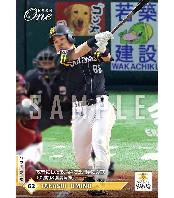【海野隆司】攻守にわたる活躍で5連勝に貢献（決勝打＆強肩発動）（25.9.6）