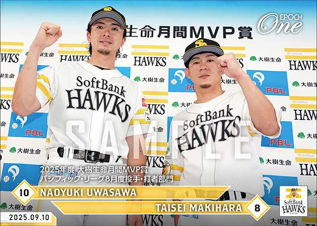 【上沢直之／牧原大成】2025年度 大樹生命月間MVP賞 パシフィック・リーグ8月度投手・打者部門（25.9.10）