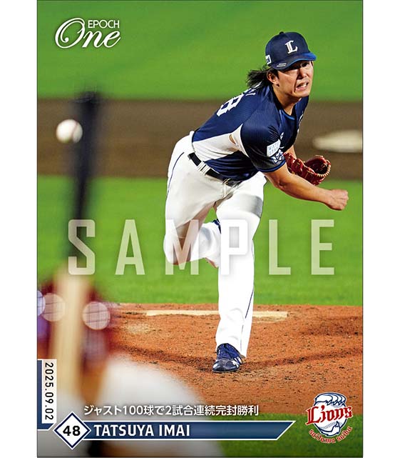 【今井達也】ジャスト100球で2試合連続完封勝利(25.9.2)