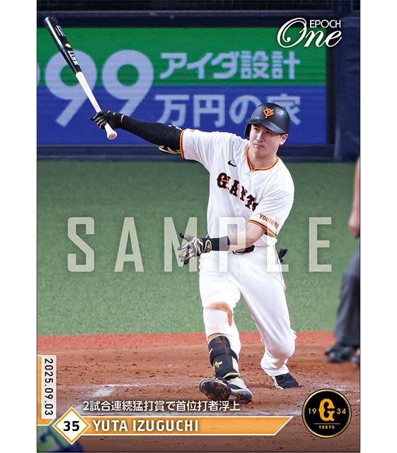 【泉口友汰】2試合連続猛打賞で首位打者浮上（25.9.3）