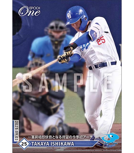 【石川昂弥】一軍昇格即快音となる待望の今季初アーチ（25.9.3）