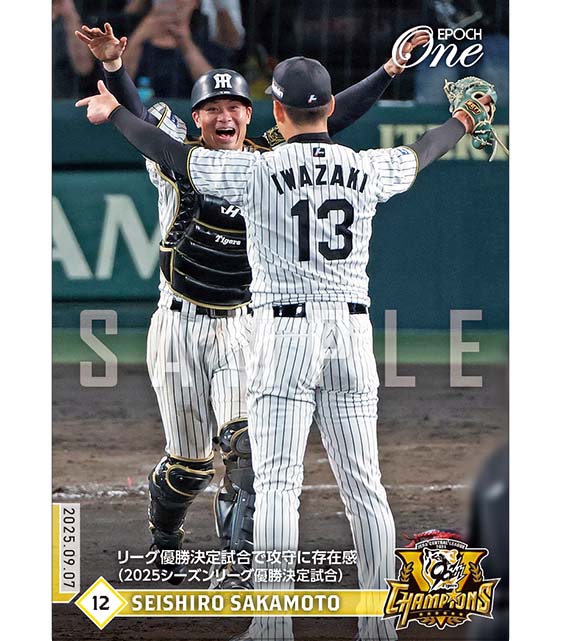 ※ホロスペクトラ 【坂本誠志郎】リーグ優勝決定試合で攻守に存在感（2025シーズンリーグ優勝決定試合）（25.9.7）