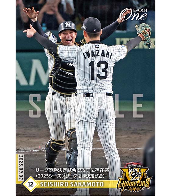 【坂本誠志郎】リーグ優勝決定試合で攻守に存在感（2025シーズンリーグ優勝決定試合）（25.9.7）