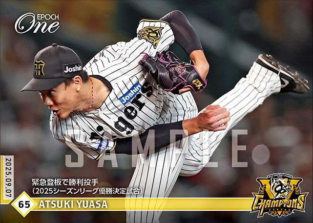 【湯浅京己】緊急登板で勝利投手（2025シーズンリーグ優勝決定試合）（25.9.7）