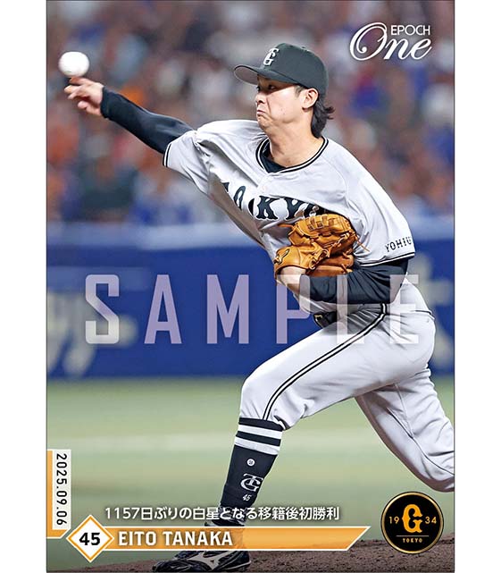 【田中瑛斗】1157日ぶりの白星となる移籍後初勝利(25.9.6)