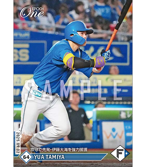 【田宮裕涼】攻守で先発・伊藤大海を強力援護(25.9.2)