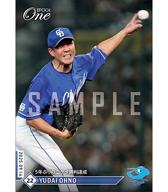 【大野雄大】5年ぶりの二ケタ勝利達成（25.9.14）