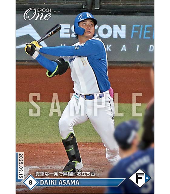 【淺間大基】貴重な一発で昇格即お立ち台（25.9.15）