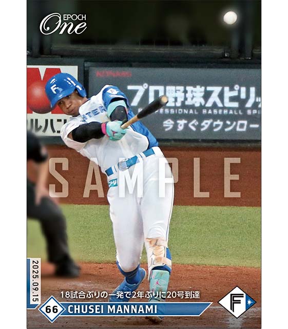 【万波中正】18試合ぶりの一発で2年ぶりに20号到達（25.9.15）