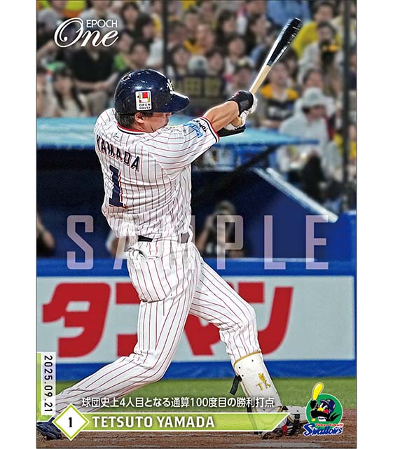 【山田哲人】球団史上4人目となる通算100度目の勝利打点（25.9.21）