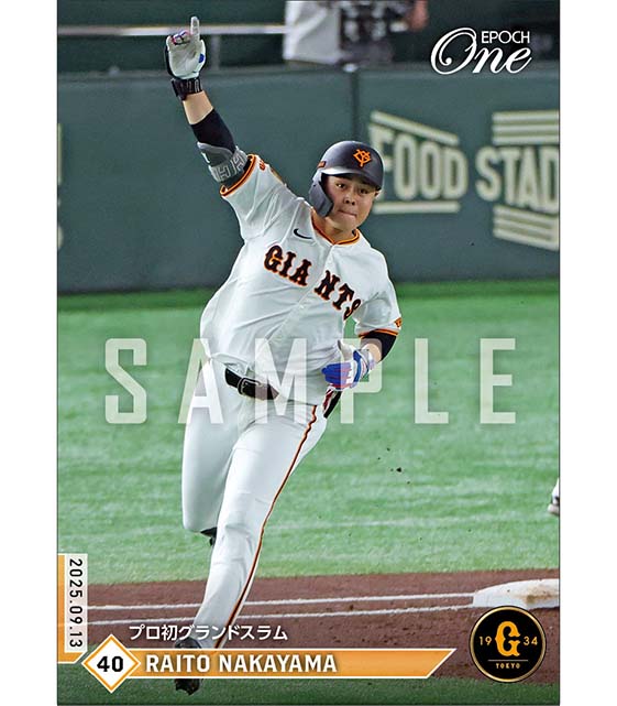 【中山礼都】プロ初グランドスラム（25.9.13）