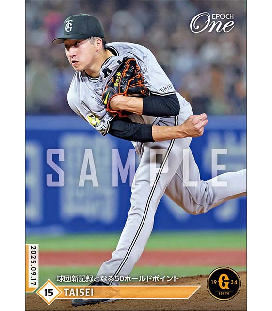 【大勢】球団新記録となる50ホールドポイント（25.9.17）