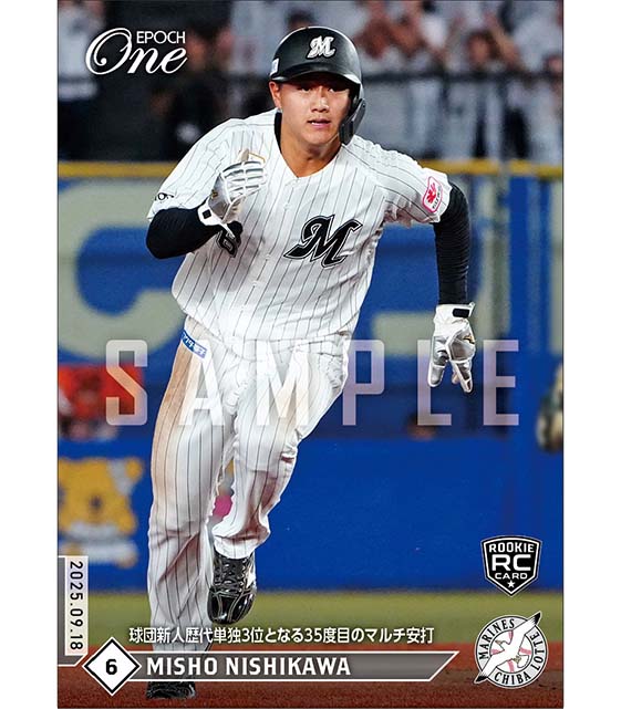 RC【西川史礁】球団新人歴代単独3位となる35度目のマルチ安打（25.9.18）