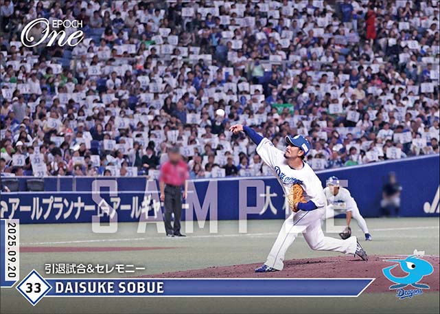 エポック社の公式オンラインショップです。【祖父江大輔】引退