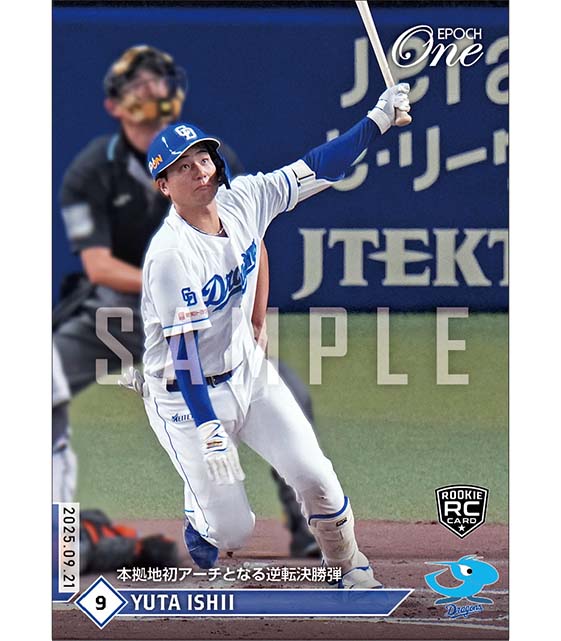 RC【石伊雄太】本拠地初アーチとなる逆転決勝弾（25.9.21）