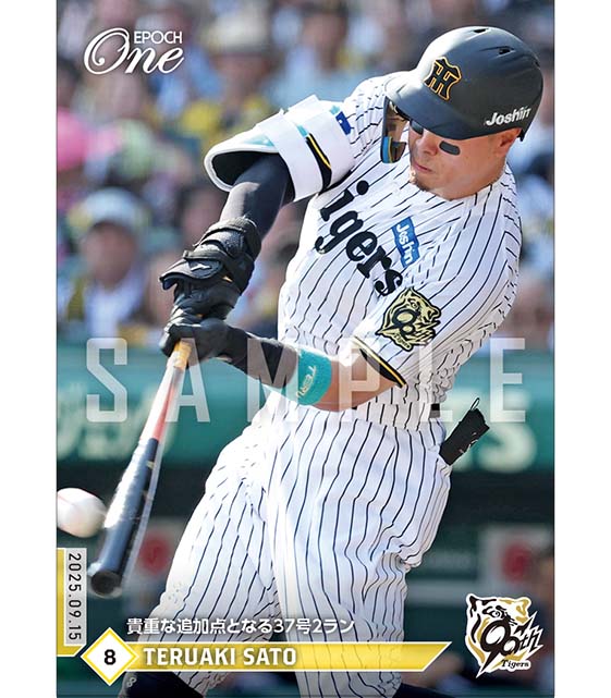 ※ホロスペクトラ 【佐藤輝明】貴重な追加点となる37号2ラン（25.9.15）