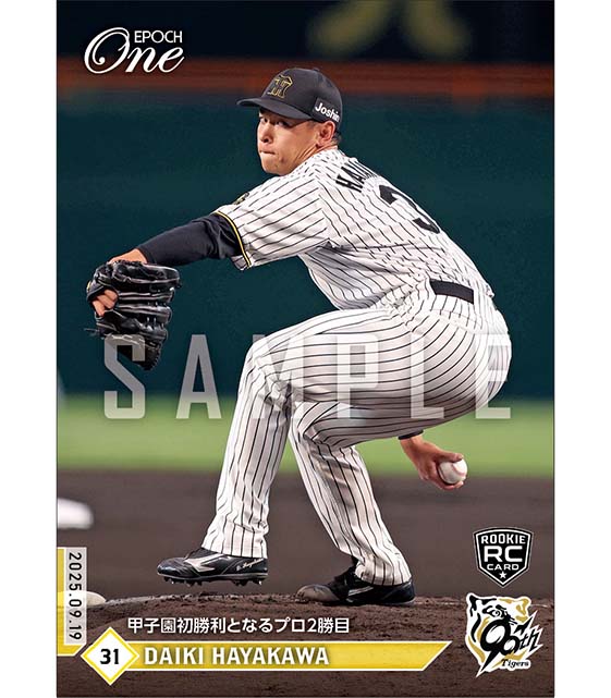 RC【早川太貴】甲子園初勝利となるプロ2勝目（25.9.19）