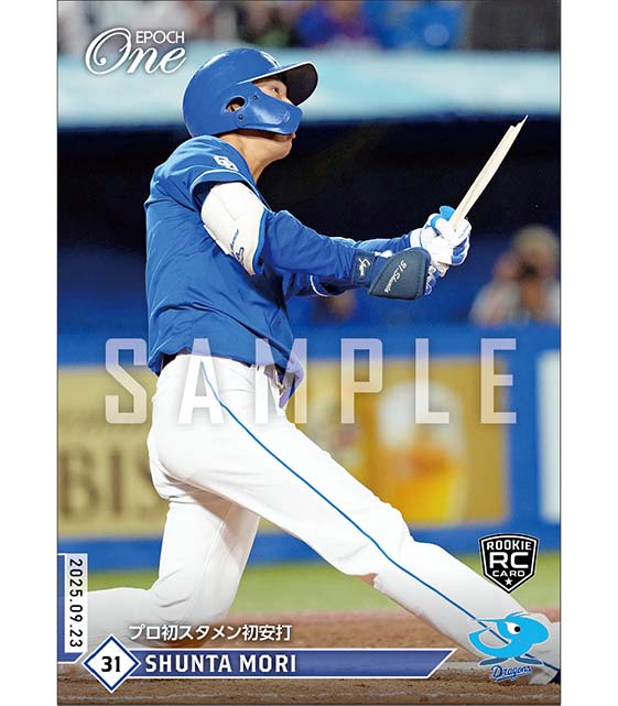 RC【森 駿太】プロ初スタメン初安打（25.9.23）