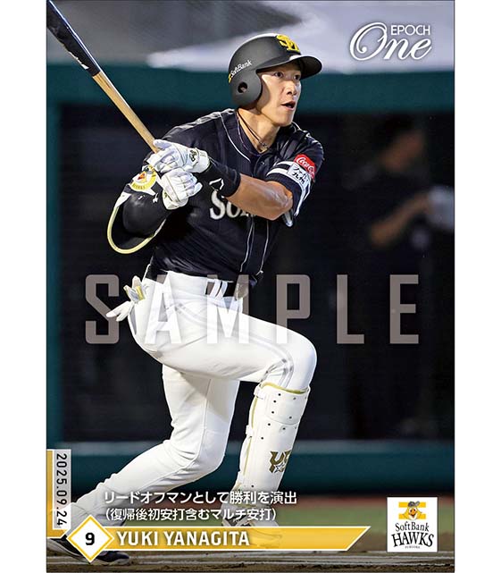 【柳田悠岐】リードオフマンとして勝利を演出（復帰後初安打含むマルチ安打）（25.9.24）