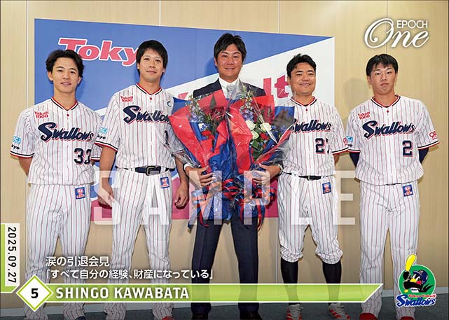 【川端慎吾】涙の引退会見「すべて自分の経験、財産になっている」(25.9.27)