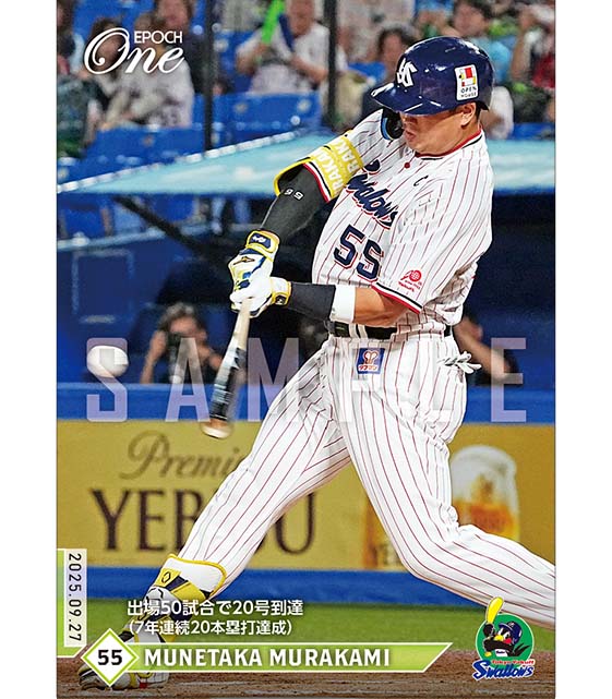 ※ホロスペクトラ 【村上宗隆】出場50試合で20号到達（7年連続20本塁打達成）（25.9.27）