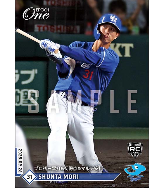 エポック社の公式オンラインショップです。RC【森 駿太】プロ初