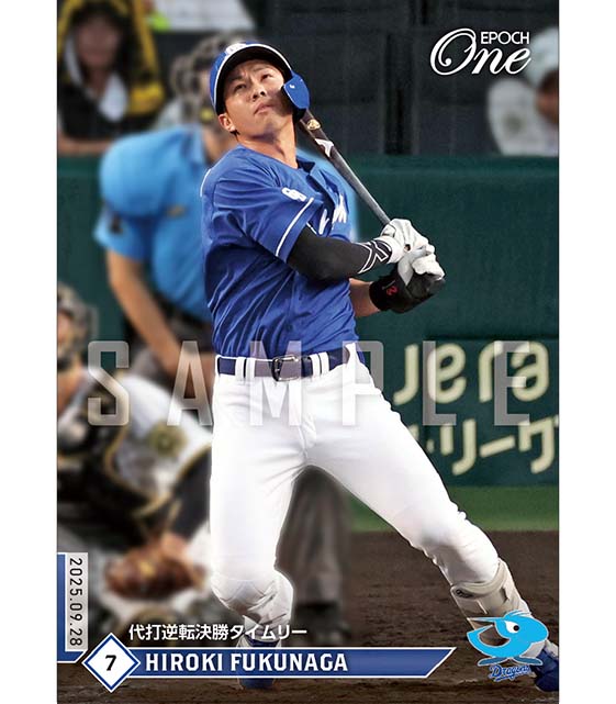 ※ホロスペクトラ 【福永裕基】代打逆転決勝タイムリー(25.9.28)