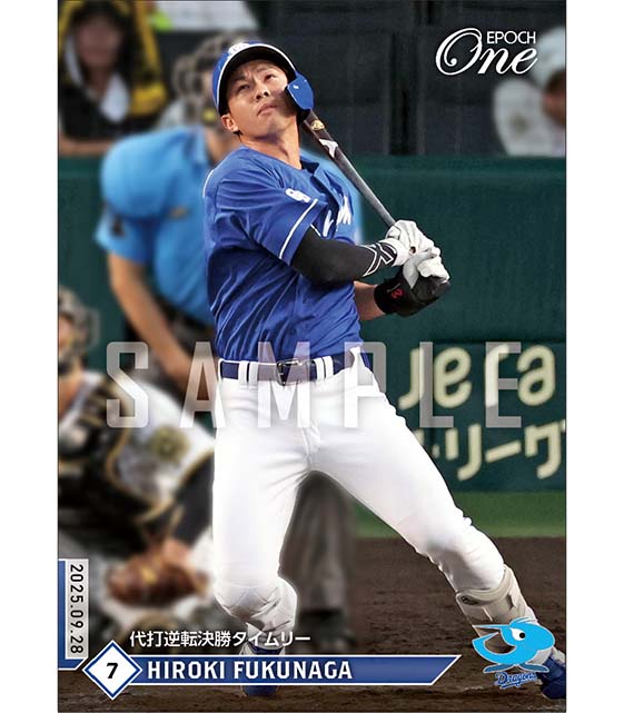 【福永裕基】代打逆転決勝タイムリー(25.9.28)